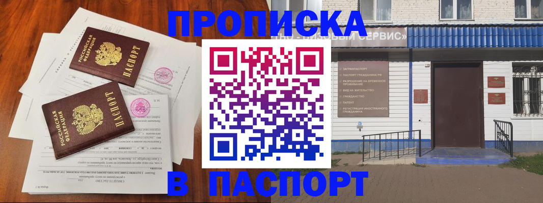 прописка в Петрозаводске